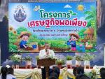 คก.เศรษฐกิจพอเพียง 69